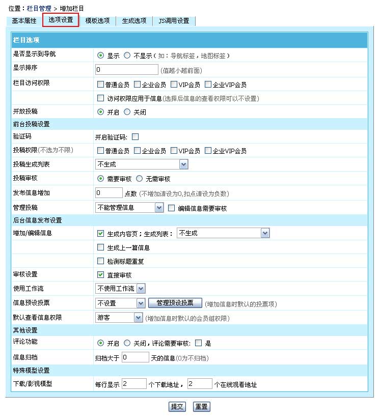 帝国CMS管理栏目如何设置 第11张 帝国CMS管理栏目如何设置 第11张