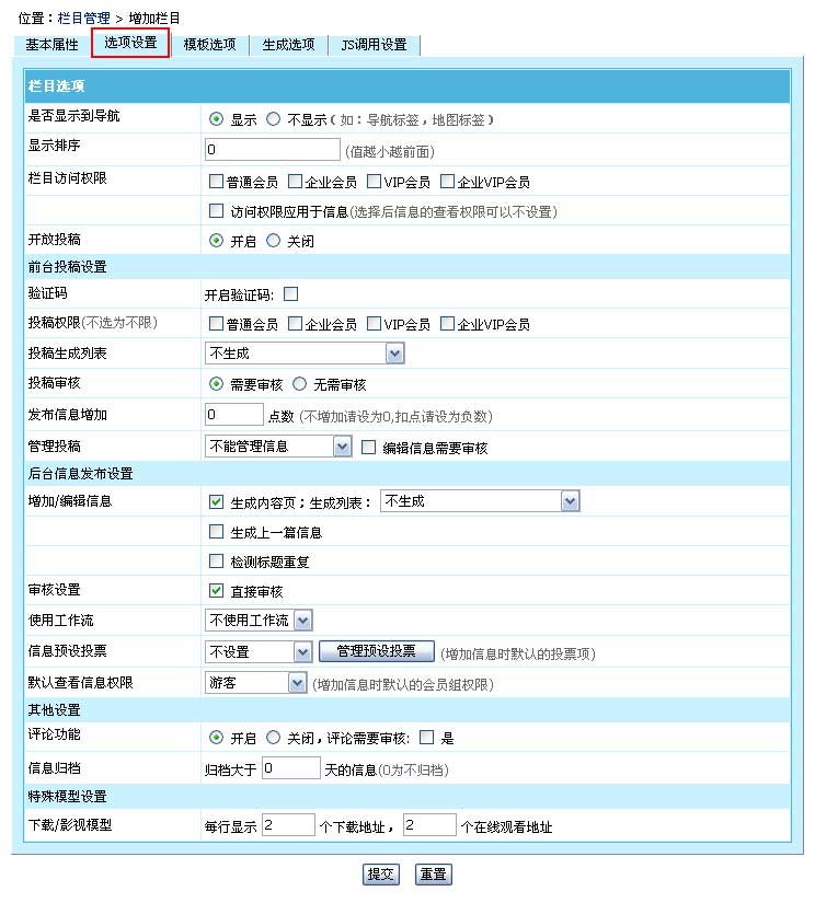 帝国CMS管理栏目如何设置 第11张