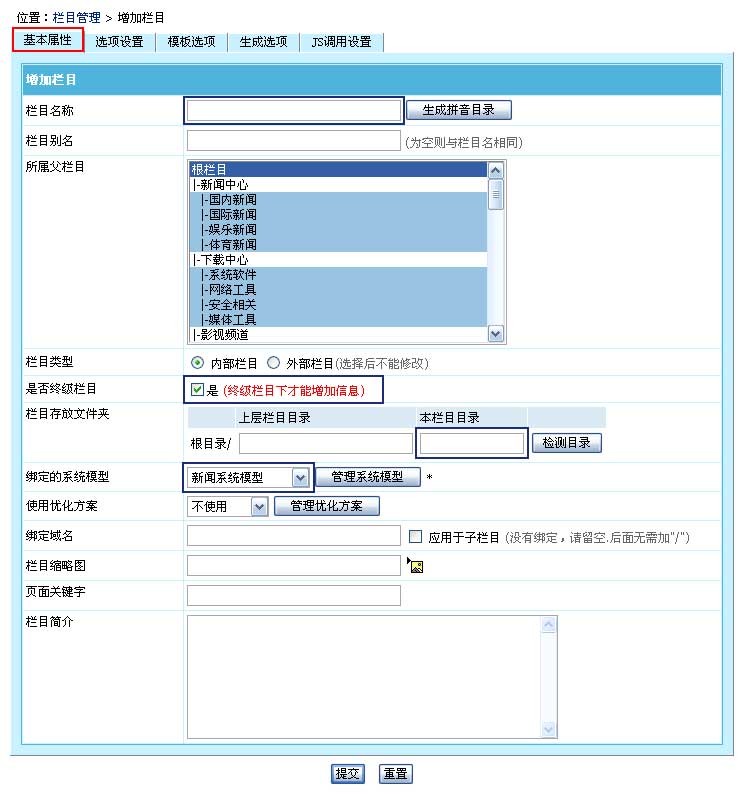 帝国CMS增加栏目如何设置 第8张