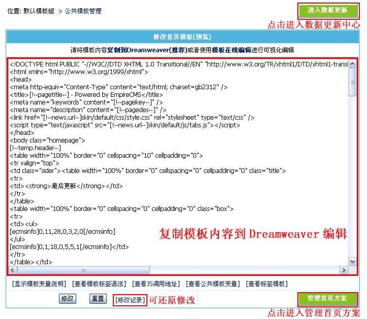 帝国CMS首页模板如何设置 第3张