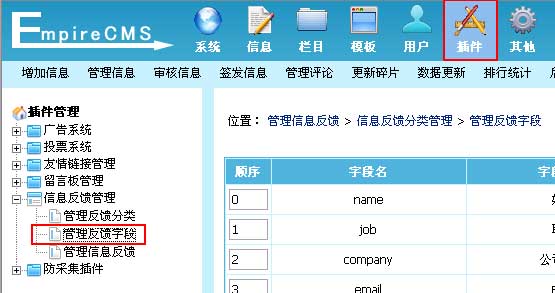 帝国CMS管理反馈字段如何设置 第1张
