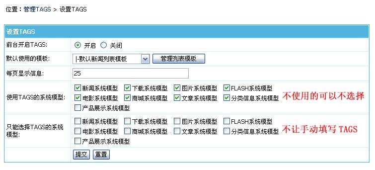 帝国CMS管理TAGS如何设置 第3张