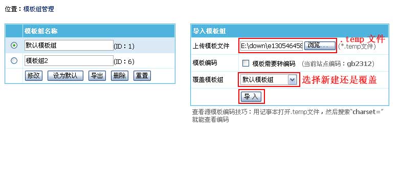 帝国CMS模板组管理如何设置 第7张