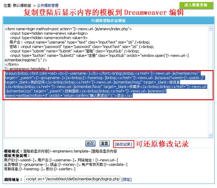 帝国CMSJS登陆状态模板如何设置 第4张