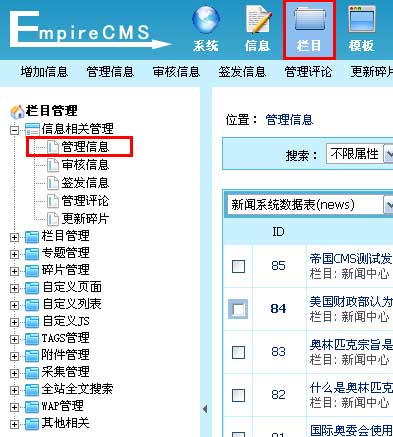 帝国CMS管理信息如何设置 第5张