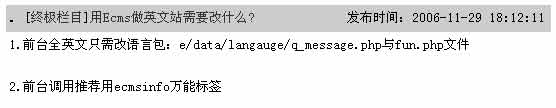 帝国CMS简介型调用信息标签phomenewstext如何设置 第1张