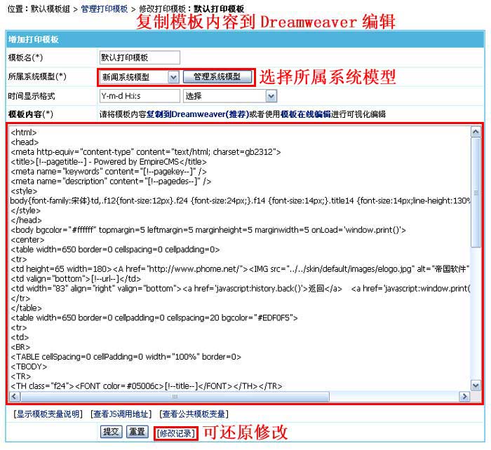 帝国CMS打印模板如何设置 第4张