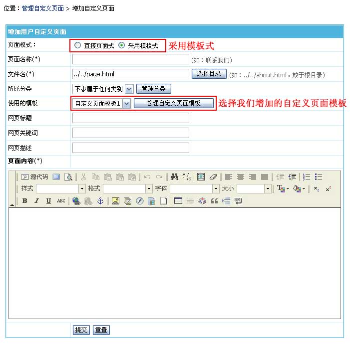 帝国CMS增加自定义页面模板如何设置 第6张