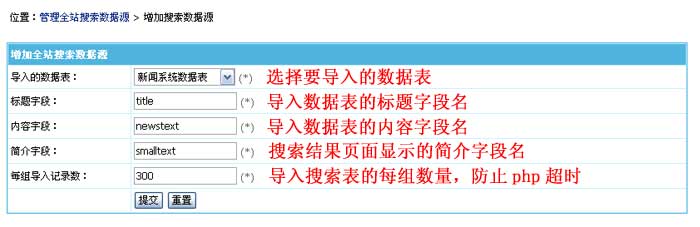 帝国CMS增加搜索数据源如何设置 第3张