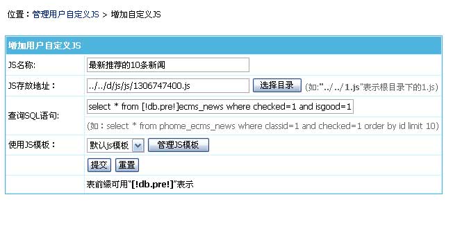 帝国CMS增加自定义JS如何设置 第3张