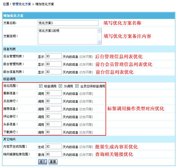 帝国CMS管理优化方案如何设置 第4张