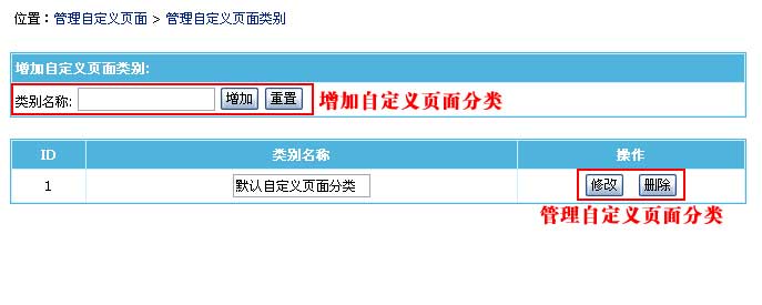 帝国CMS管理自定义页面分类如何设置 第2张