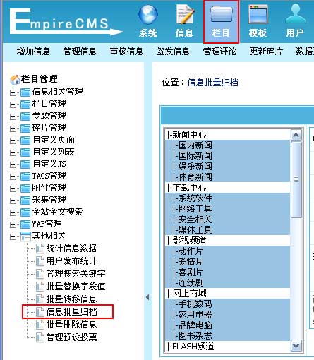 帝国CMS信息批量归档如何设置 第2张