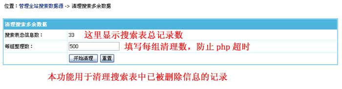 帝国CMS清理搜索数据如何设置 第2张