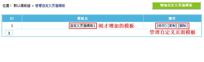 帝国CMS增加自定义页面模板如何设置 第4张