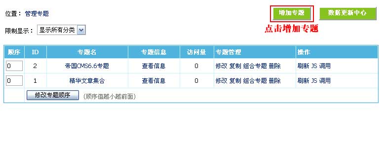 帝国CMS增加专题如何设置 第2张 帝国CMS增加专题如何设置 第2张