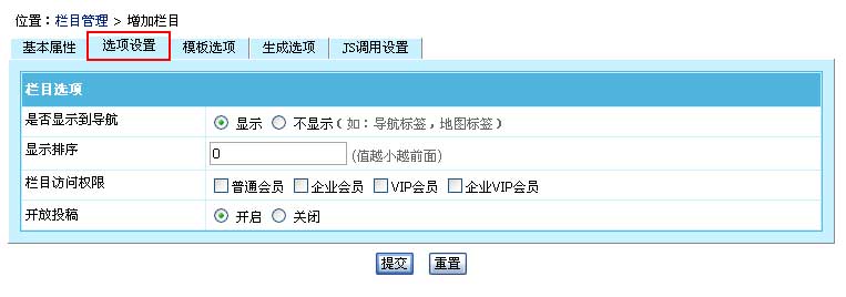 帝国CMS管理栏目如何设置 第6张