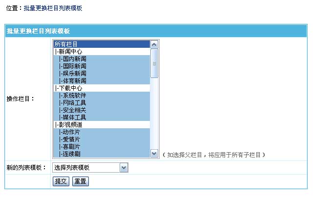 帝国CMS批量更换列表模板如何设置 第2张