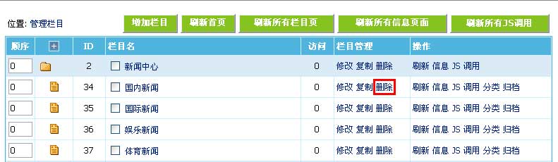 帝国CMS管理栏目如何设置 第26张