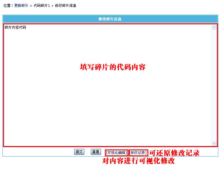 帝国CMS管理碎片如何设置 第17张