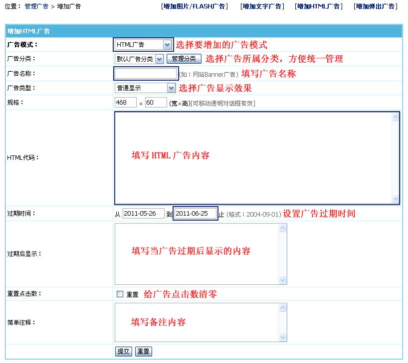 帝国CMS管理广告如何设置 第6张