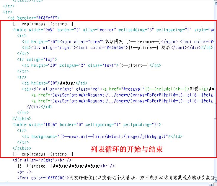 帝国CMS评论列表模板如何设置 第6张