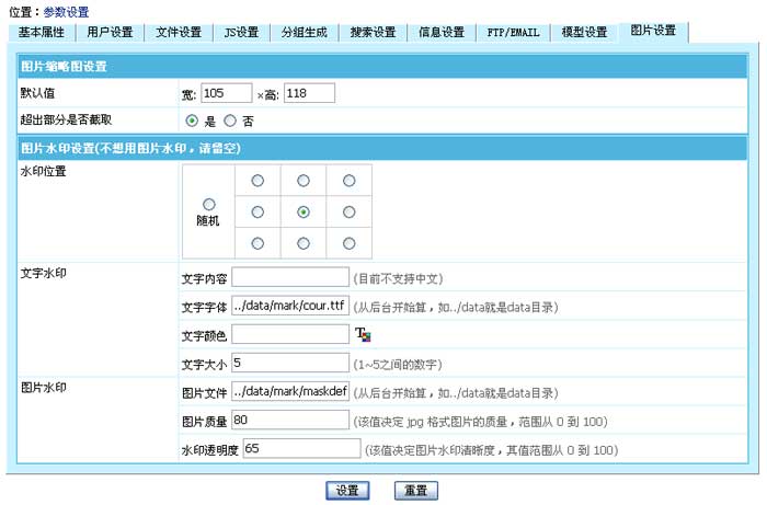 帝国CMS系统参数设置如何设置 第12张