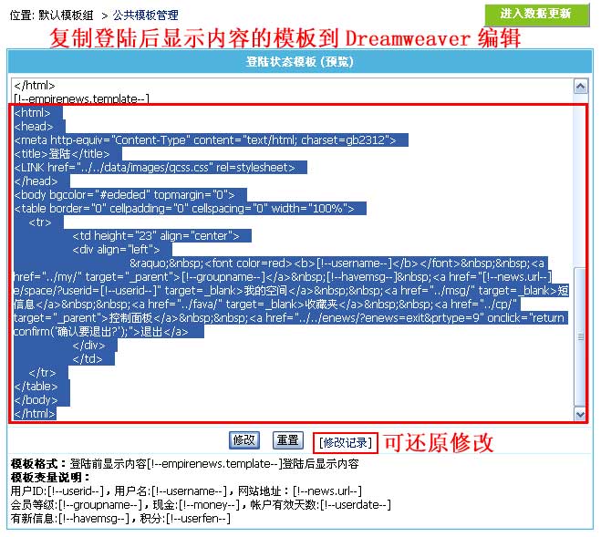 帝国CMS登陆状态模板如何设置 第4张