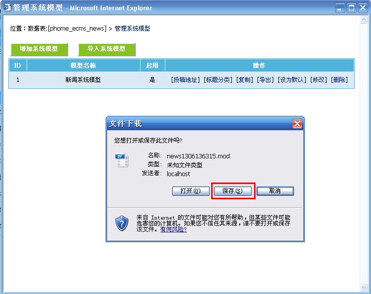 帝国CMS导入与导出系统模型如何设置 第8张