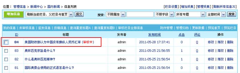 帝国CMS管理信息如何设置 第13张