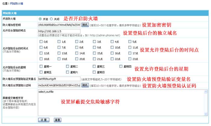 帝国CMS网站防火墙如何设置 第5张 帝国CMS网站防火墙如何设置 第5张