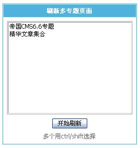 帝国CMS数据更新中心如何设置 第8张