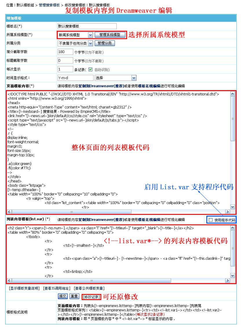 帝国CMS搜索模板如何设置 第4张