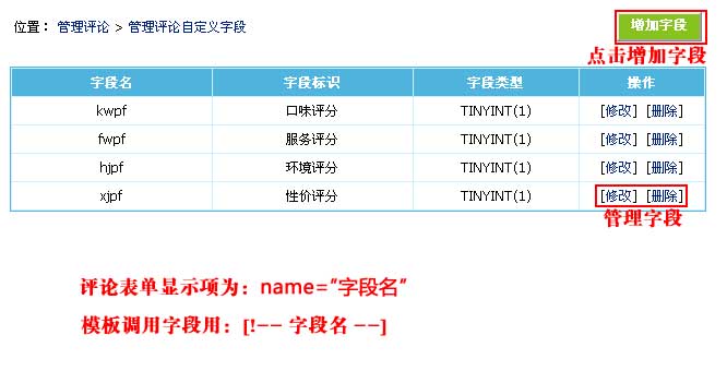 帝国CMS管理评论如何设置 第7张