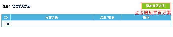 帝国CMS管理首页方案如何设置 第4张