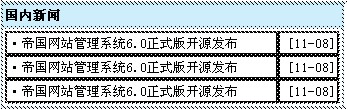 帝国CMS灵动标签如何设置 第4张 帝国CMS灵动标签如何设置 第4张