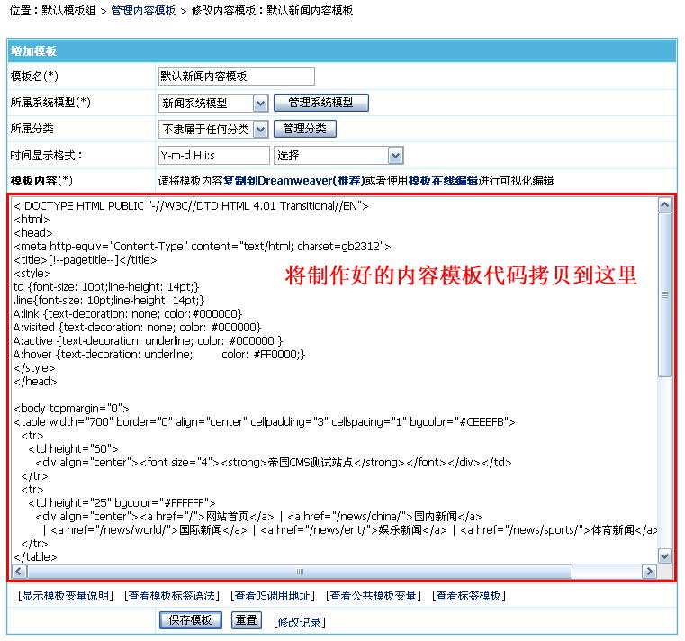 帝国CMS内容模板如何设置 第9张