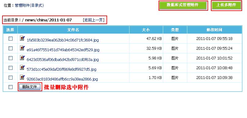 帝国CMS数据库式管理附件如何设置 第6张