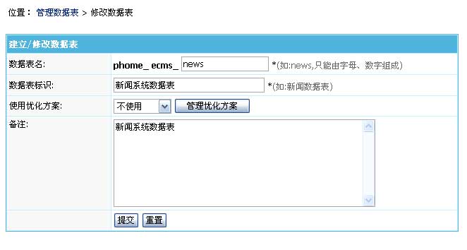 帝国CMS管理数据表如何设置 第4张