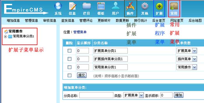 帝国CMS扩展菜单如何设置 第2张