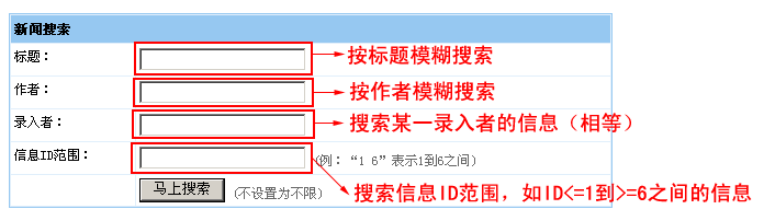 帝国CMS高级搜索表单模板如何设置 第6张