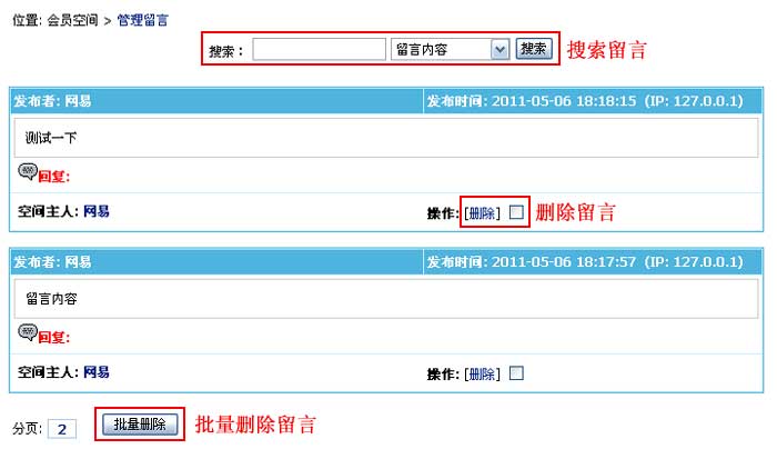 帝国CMS管理空间留言如何设置 第2张