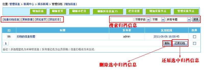 帝国CMS管理信息如何设置 第19张