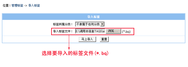 帝国CMS管理标签如何设置 第8张