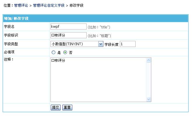 帝国CMS管理评论如何设置 第8张