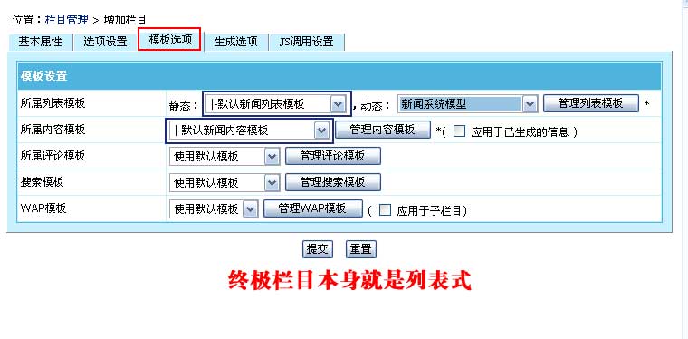 帝国CMS增加栏目如何设置 第10张