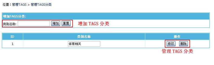 帝国CMS管理TAGS分类如何设置 第2张
