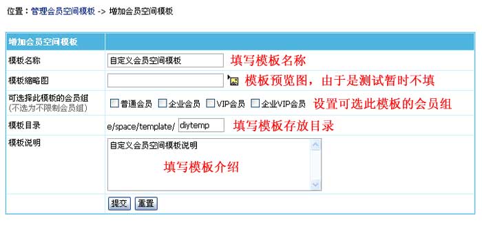 帝国CMS管理空间模板如何设置 第5张