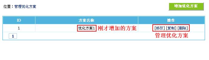 帝国CMS管理优化方案如何设置 第5张