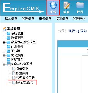 帝国CMS执行SQL语句如何设置 第2张